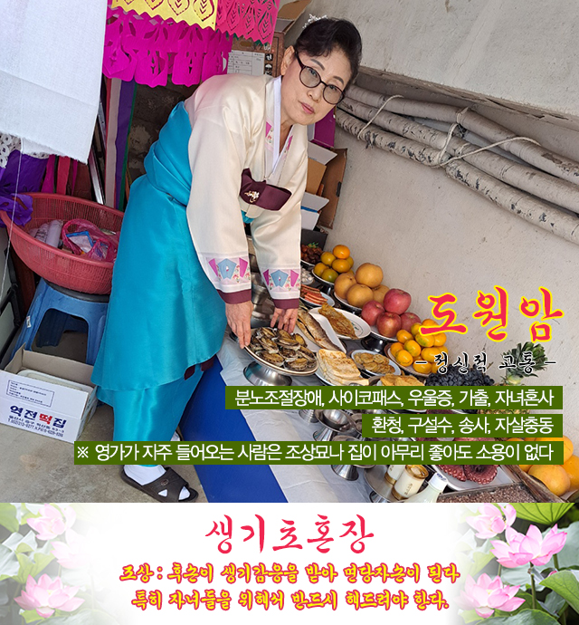 20240731094331_hg2wWtmf.jpg_carousel_울산점잘보는곳_울산점잘보는곳, 도원암, 울산점집, 울산수맥차단초혼, 울산집터수맥차단, 울산초혼장, 울산중구점집 , 학성동점집