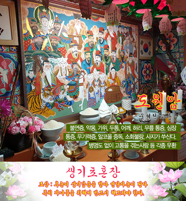 20240731094331_nIieoM5q.jpg_carousel_울산점잘보는곳_울산점잘보는곳, 도원암, 울산점집, 울산수맥차단초혼, 울산집터수맥차단, 울산초혼장, 울산중구점집 , 학성동점집