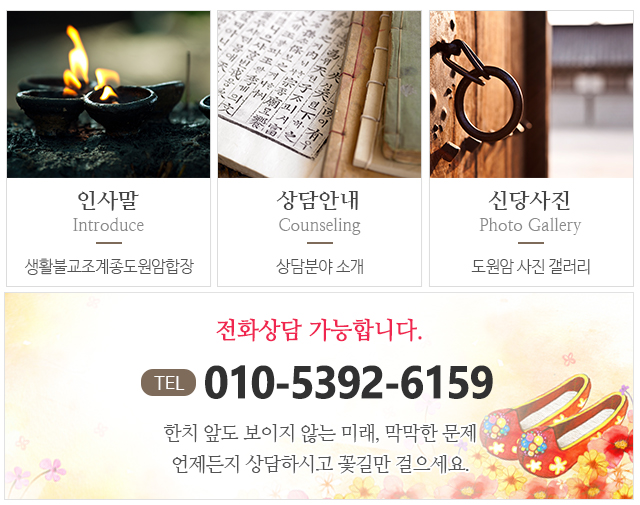 도원암_메인중단